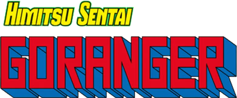 秘密戦隊ゴレンジャー logo