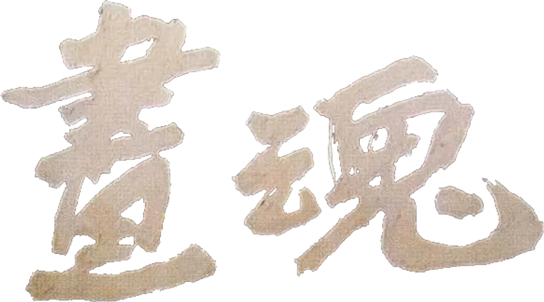 Hua hun logo