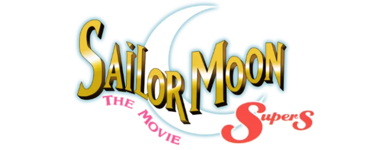 Sailor Moon Super S: Reise ins Land der Träume logo