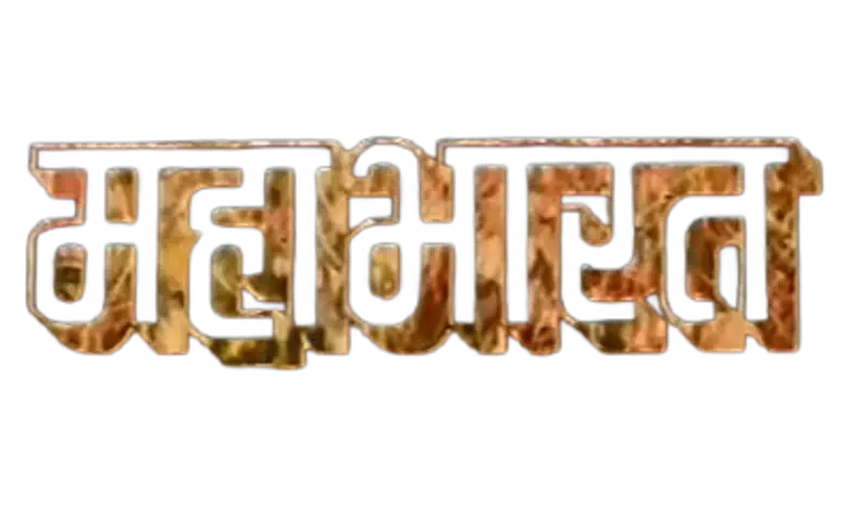 महाभारत logo