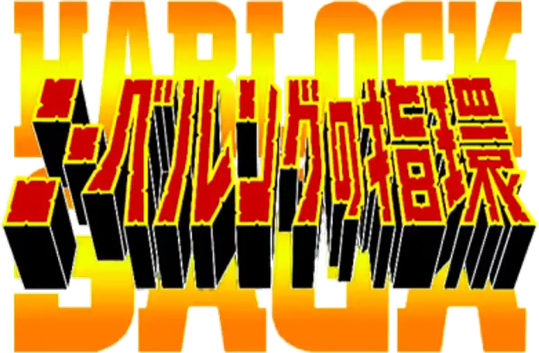 Herlock Saga: Nibelung no Yubiwa logo