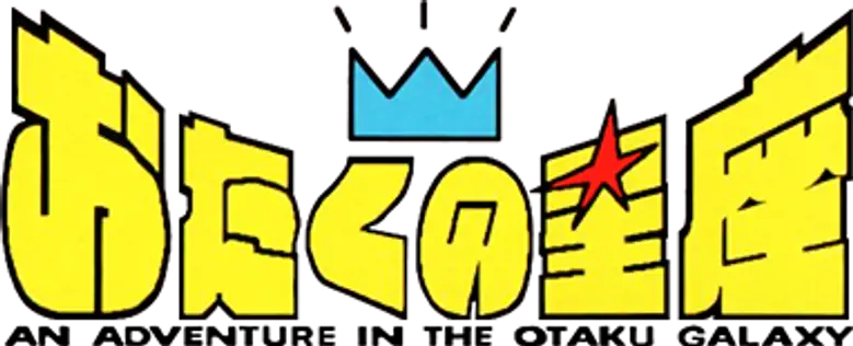 おたくの星座 logo
