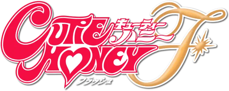 キューティーハニーＦ logo