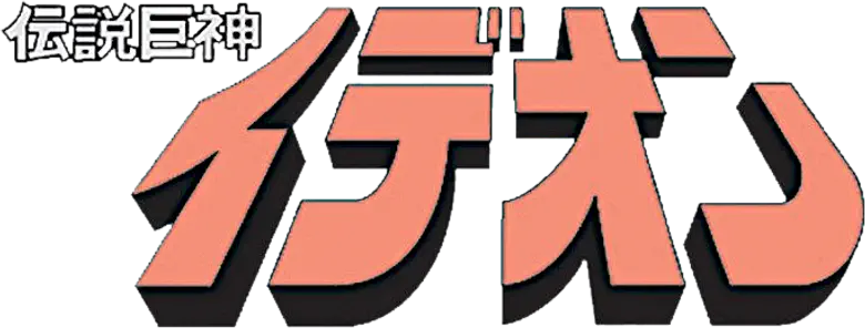 Densetsu Kyojin Ideon logo