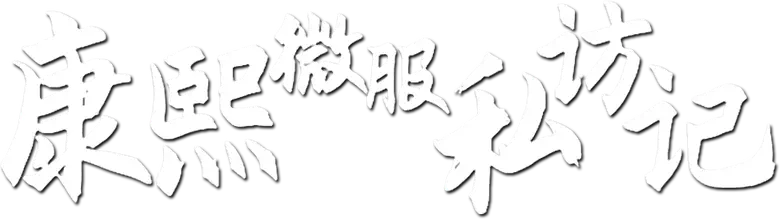 Kangxi Incognito Travel logo