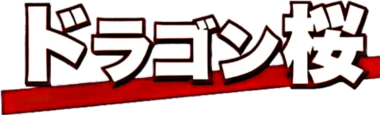 Dragon Sakura logo