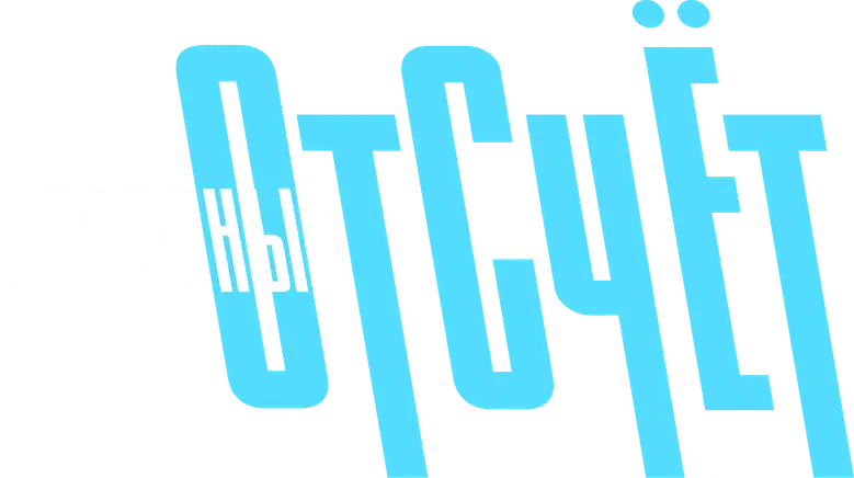 Обратный отсчёт logo