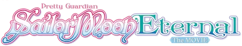 Красавица-воин Вечная Сейлор Мун. Фильм – Часть 1 logo