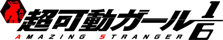 Amazing Stranger logo