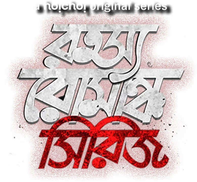Rahasya Romancha Series logo