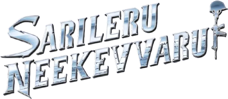 సరిలేరు నీకెవ్వరు logo