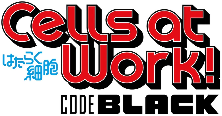 はたらく細胞BLACK logo