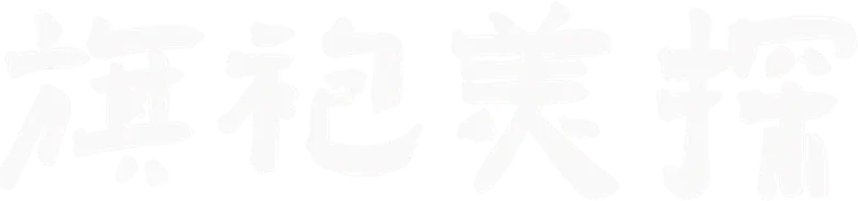 旗袍美探 logo