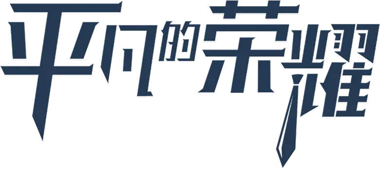 The Ordinary Glory logo