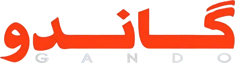 گاندو logo