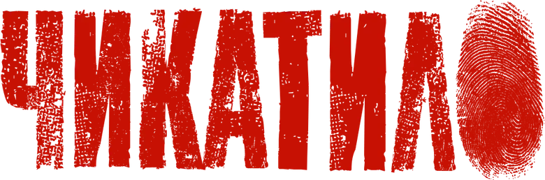 Чикатило logo
