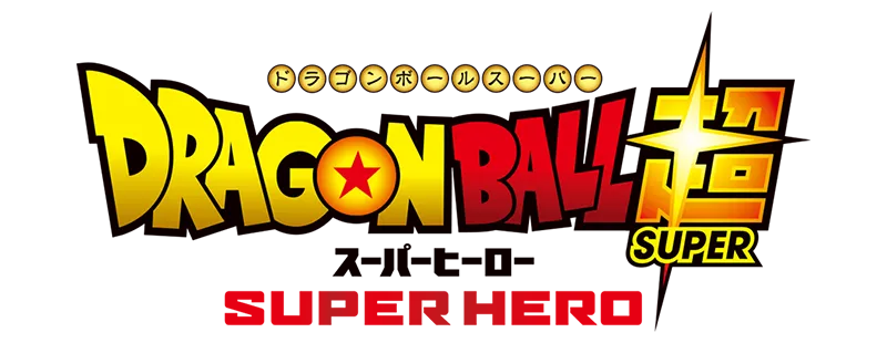 ドラゴンボール超 スーパーヒーロー logo