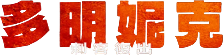 Dominique logo