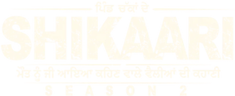 Shikaari logo