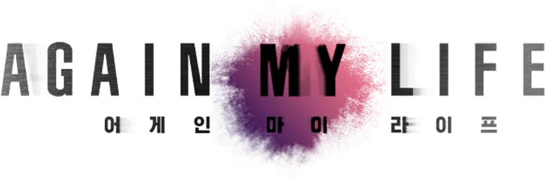 Again My Life logo