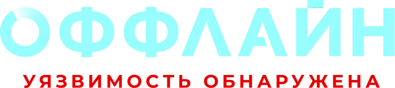 Оффлайн logo