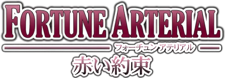 Fortune Arterial: Akai Yakusoku logo