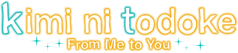 君に届け logo