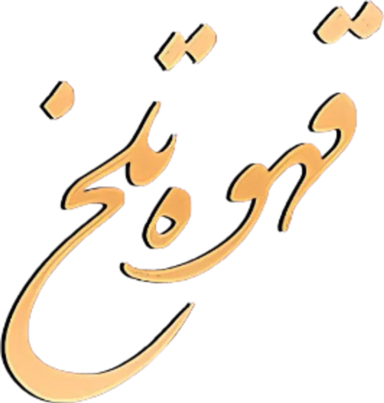 قهوه تلخ logo