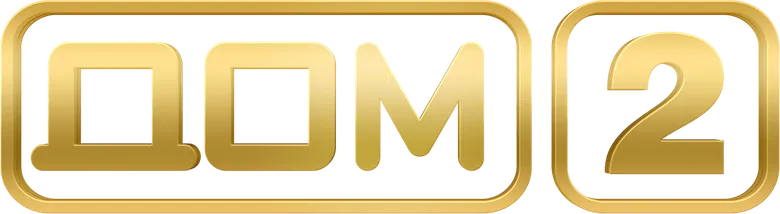 Дом-2 logo