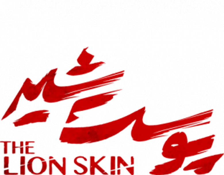 پوست شیر logo