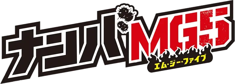 ナンバMG5 logo