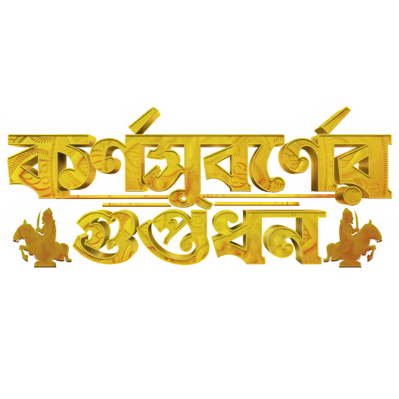 Karnasubarner Guptodhon logo