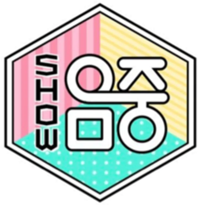 쇼! 음악중심 logo