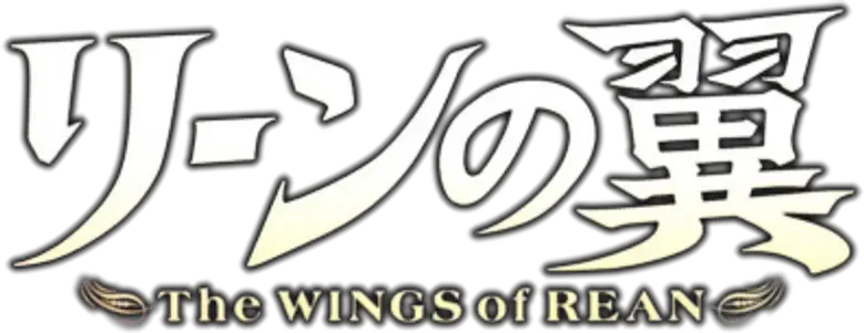 リーンの翼 logo