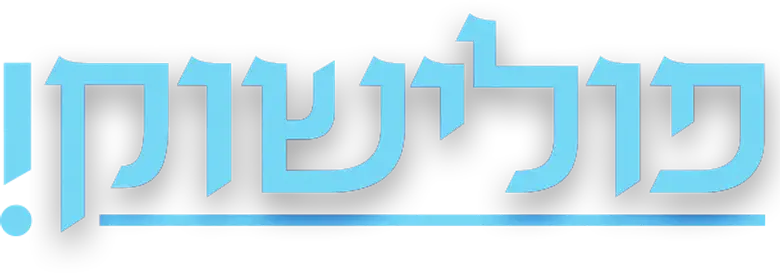 פולישוק‎ logo