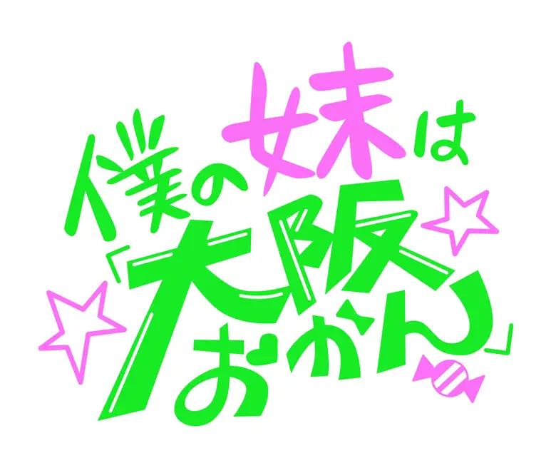 Boku no Imouto wa "Osaka Okan" logo