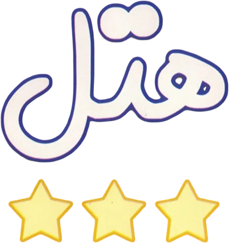 هتل logo