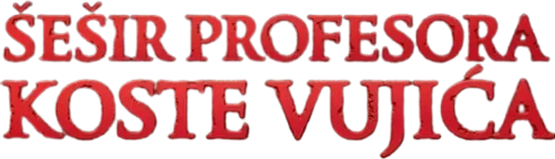 Шешир Професора Косте Вујића logo