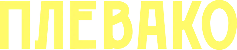 Плевако logo