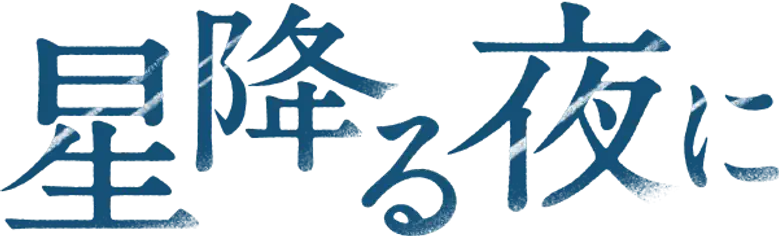 Em uma noite estrelada logo