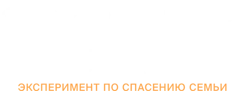 Открытый брак logo