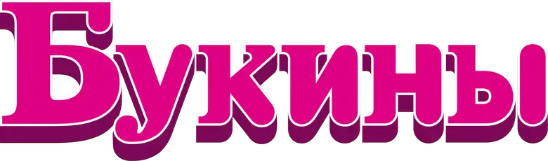 Букины logo