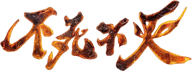 The Eternal Strife logo
