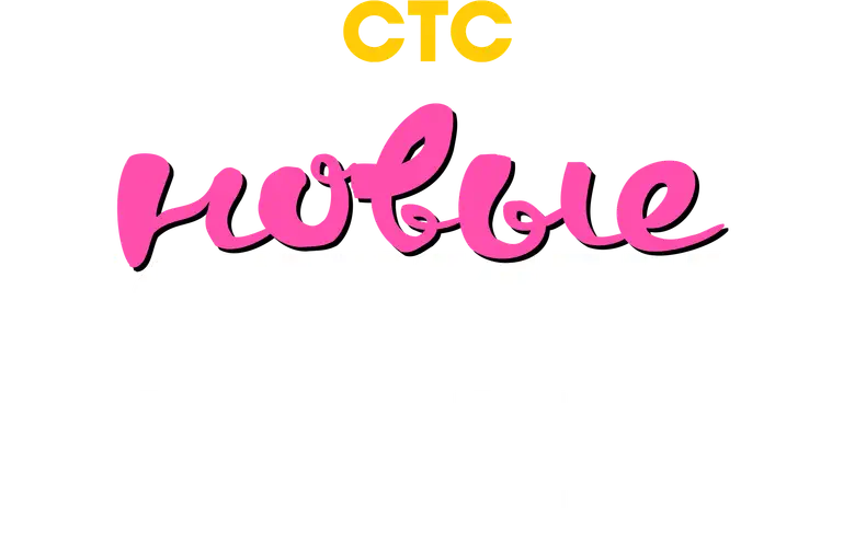 Папины дочки. Новые logo
