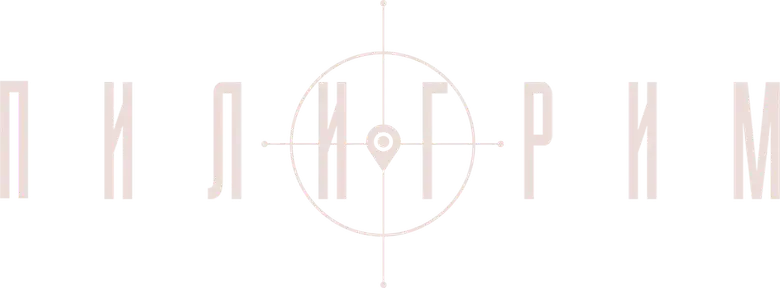 Пилигрим logo