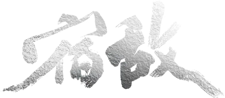 The Silent Storm logo