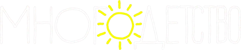 Многодетство logo