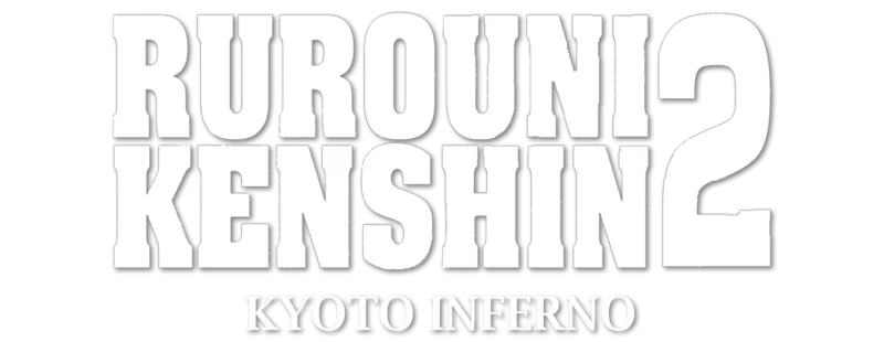 Rurouni Kenshin Part II: Kyoto Inferno logo