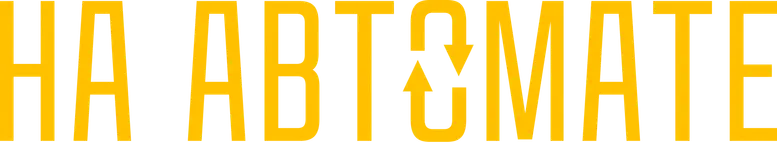 На автомате logo