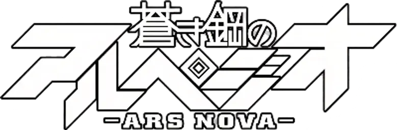 Aoki Hagane no Arpeggio: Ars Nova logo